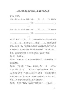 二零二五年離婚房產(chǎn)分割與共有權(quán)變更執(zhí)行合同