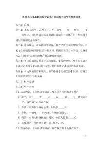 二零二五年離婚同居雙方財(cái)產(chǎn)分割與共同生活費(fèi)用協(xié)議