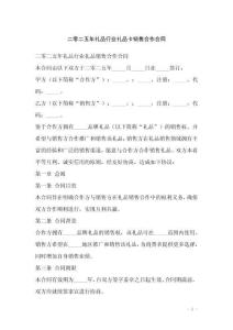 二零二五年禮品行業(yè)禮品卡銷售合作合同