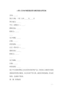 二零二五年礦粉質(zhì)量監(jiān)管與售后服務(wù)合同范本