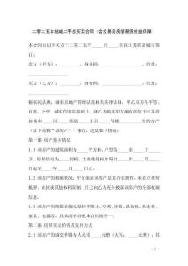 二零二五年鹽城二手房買賣合同（含交易后房屋租賃權(quán)益保障）