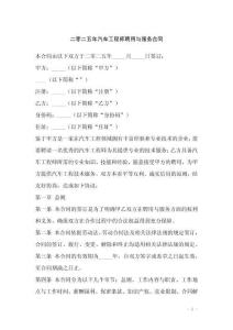 二零二五年汽車工程師聘用與服務(wù)合同
