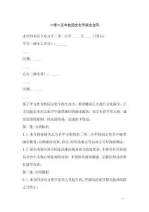 二零二五年校园文化节演出合同