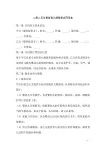 二零二五年智能育兒嫂服務(wù)合同范本