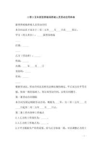 二零二五年新型養(yǎng)殖場(chǎng)養(yǎng)殖人員勞動(dòng)合同樣本