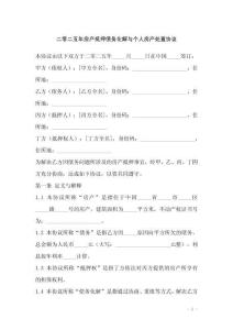 二零二五年房產(chǎn)抵押債務(wù)化解與個人房產(chǎn)處置協(xié)議