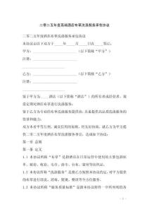 二零二五年度高端酒店布草洗滌服務(wù)承包協(xié)議