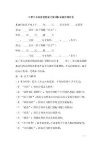 二零二五年度高性能門窗材料采購合同示范