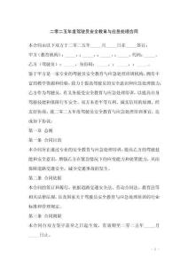 二零二五年度駕駛員安全教育與應(yīng)急處理合同