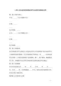 二零二五年度雪花啤酒电商平台运营代理服务合同