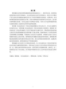 蔡和森《社會(huì)進(jìn)化史》中的女性觀