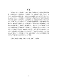 舞蹈剧目排练课程思政元素的挖掘与实践研究