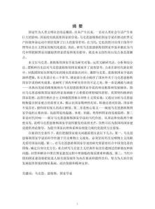 馬克思恩格斯的國(guó)家學(xué)說(shuō)及其當(dāng)代價(jià)值研究