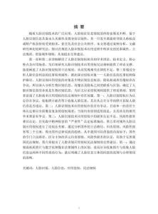 论人脸识别应用侵权的民法规制