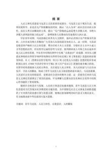 青年馬克思人民主體性思想研究