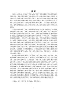 文明交流互鉴视域下荆楚文化国际传播力提升研究