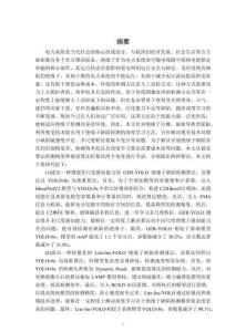 架空輸電線路絕緣子缺陷視覺檢測算法研究