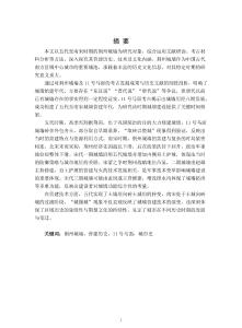 五代至南宋荊州城墻營建歷史研究——以11號馬面考古發(fā)現(xiàn)為中心