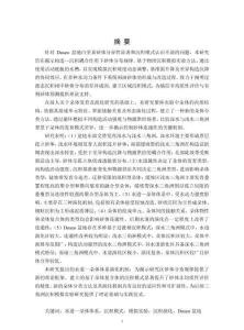 裂谷盆地多物源交匯區(qū)砂體分布規(guī)律實(shí)驗(yàn)研究