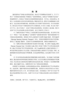 基于物联网的水产养殖水质监测系统设计