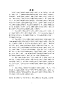 热成熟作用对藿烷类化合物组成及碳同位素值的影响