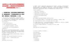 [臺(tái)州市]2025浙江臺(tái)州市臺(tái)灣同胞投資企業(yè)協(xié)會(huì)招聘1人筆試歷年參考題庫(kù)典型考點(diǎn)附帶答案詳解(3卷合一)