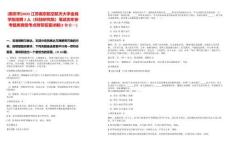 [南京市]2025江蘇南京航空航天大學(xué)金城學(xué)院招聘2人（科技研究院）筆試歷年參考題庫(kù)典型考點(diǎn)附帶答案詳解(3卷合一)