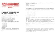 [劍川縣]2025云南大理州劍川縣鼓勵(lì)專業(yè)技術(shù)人員到鄉(xiāng)鎮(zhèn)基層服務(wù)所需服務(wù)崗位19人筆試歷年參考題庫典型考點(diǎn)附帶答案詳解(3卷合一)