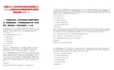 [莒縣]2025山東日照市莒縣引進(jìn)高層次人才12人筆試歷年參考題庫典型考點附帶答案詳解(3卷合一)