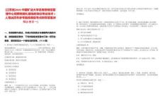 [江蘇省]2025中國(guó)礦業(yè)大學(xué)總務(wù)部場(chǎng)館管理中心招聘明德禮堂臨時(shí)崗位專業(yè)技術(shù)1人筆試歷年參考題庫(kù)典型考點(diǎn)附帶答案詳解(3卷合一)