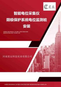 智能電位采集儀 陰極保護(hù)系統(tǒng)電位監(jiān)測(cè)樁 安裝
