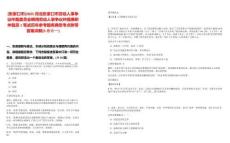 [張家口市]2025河北張家口市勞動(dòng)人事?tīng)?zhēng)議仲裁委員會(huì)聘用勞動(dòng)人事?tīng)?zhēng)議仲裁兼職仲裁員1筆試歷年參考題庫(kù)典型考點(diǎn)附帶答案詳解(3卷合一)