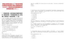 [羅城仫佬族自治縣]2025廣西河池市羅城仫佬族自治縣實(shí)施鄉(xiāng)村振興戰(zhàn)略指揮部辦公室招聘2人筆試歷年參考題庫典型考點(diǎn)附帶答案詳解(3卷合一)