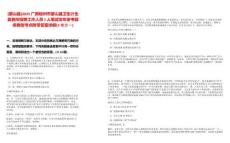 [蒙山縣]2025廣西梧州市蒙山縣衛(wèi)生計(jì)生監(jiān)督所招聘工作人員1人筆試歷年參考題庫典型考點(diǎn)附帶答案詳解(3卷合一)