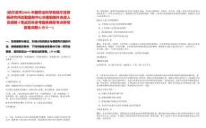 [哈爾濱市]2025中國農(nóng)業(yè)科學(xué)院哈爾濱獸醫(yī)研究所后勤服務(wù)中心水暖組編外派遣人員招聘3筆試歷年參考題庫典型考點(diǎn)附帶答案詳解(3卷合一)