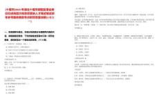 [十堰市]2025年湖北十堰市鄖陽區(qū)事業(yè)單位引進(jìn)高層次和急需緊缺人才筆試筆試歷年參考題庫典型考點附帶答案詳解(3卷合一)