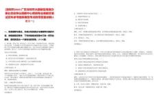 [深圳市]2025廣東深圳市大鵬新區(qū)南澳辦事處勞動爭議調(diào)解中心聘用專業(yè)調(diào)解員筆試歷年參考題庫典型考點(diǎn)附帶答案詳解(3卷合一)