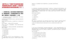 [南寧市]2025廣西南寧市住房和城鄉(xiāng)建設(shè)局局屬事業(yè)單位第一批招聘5人筆試歷年參考題庫典型考點附帶答案詳解(3卷合一)