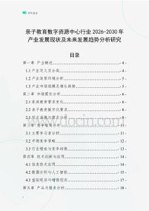 亲子教育数字资源中心行业2026-2030年产业发展现状及未来发展趋势分析研究