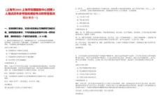 [上海市]2025上海市雙擁服務(wù)中心招聘2人筆試歷年參考題庫典型考點附帶答案詳解(3卷合一)