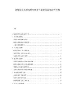 氮化鎵快充對高頻電感器性能要求演變趨勢預(yù)測