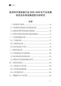 鱼饲料环保设备行业2026-2030年产业发展现状及未来发展趋势分析研究