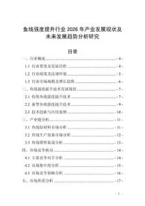 鱼线强度提升行业2026年产业发展现状及未来发展趋势分析研究