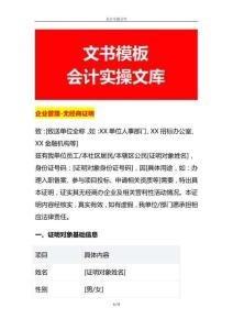 企業管理-無經商證明