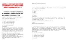 [北京市]2025北京農業農村部在京單位第二批招聘應屆畢業生5人筆試歷年參考題庫典型考點附帶答案詳解(3卷合一)