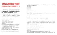 [馬尾區]2025福建福州中國人民政治協商會議馬尾區政協辦公室招聘1人筆試歷年參考題庫典型考點附帶答案詳解(3卷合一)