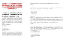 [五華區]2025年8月云南昆明市五華區人力資源服務中心（第二期）見習大學生招聘2人公筆試歷年參考題庫典型考點附帶答案詳解(3卷合一)