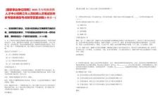 [國家事業單位招聘】2025文化和旅游部人才中心招聘工作人員擬聘人員筆試歷年參考題庫典型考點附帶答案詳解(3卷合一)