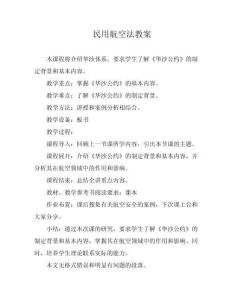 民用航空法教案