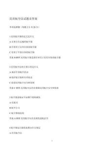 民用航空法試題及答案